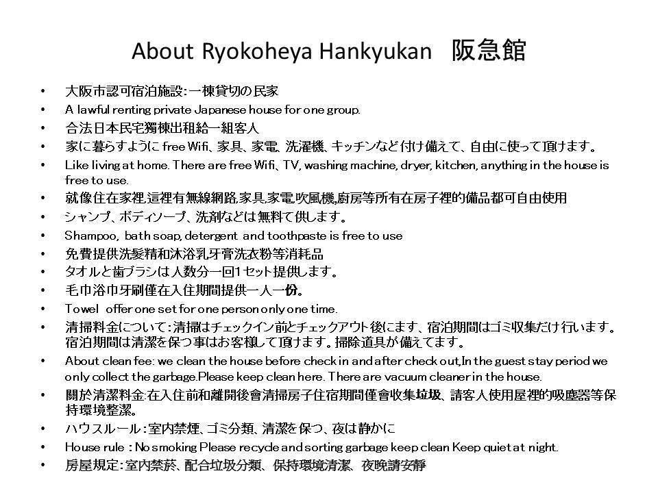 Ryokoheya Hankyukan Ōsaka Eksteriør bilde