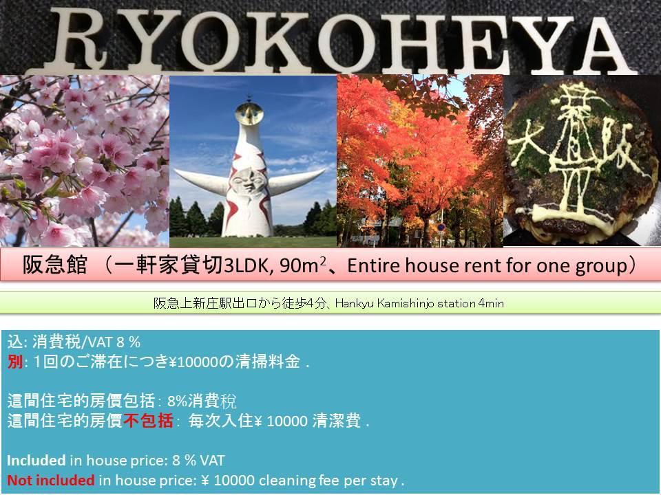Ryokoheya Hankyukan Ōsaka Eksteriør bilde